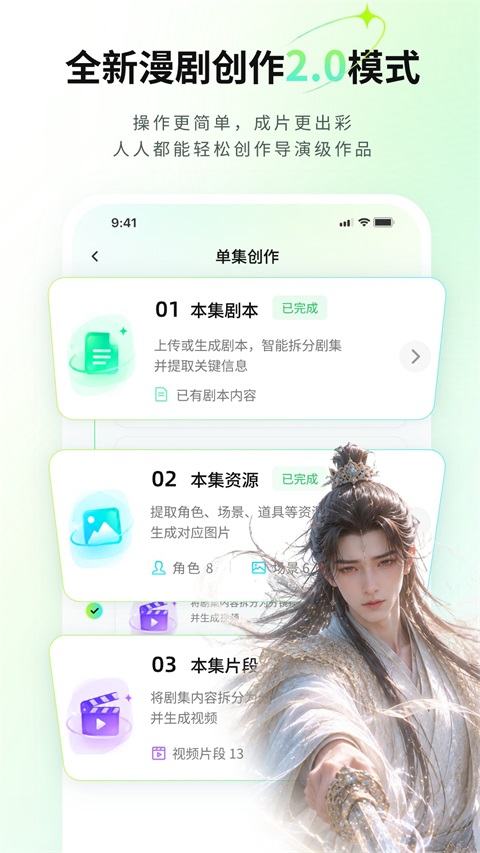 全能AI漫剧创作软件截图1