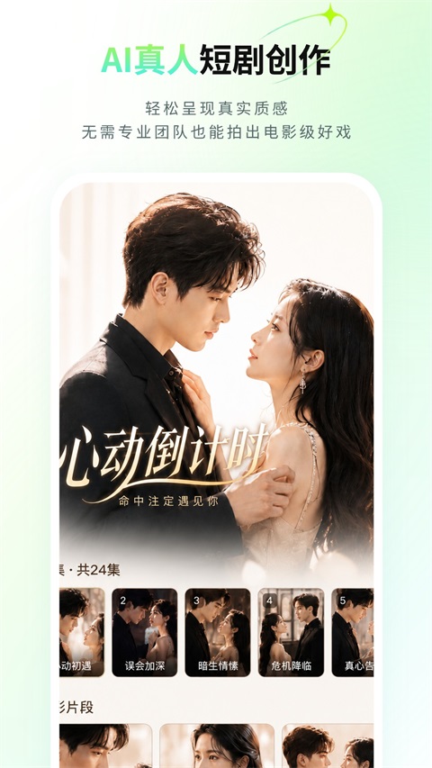 全能AI漫剧创作软件截图3
