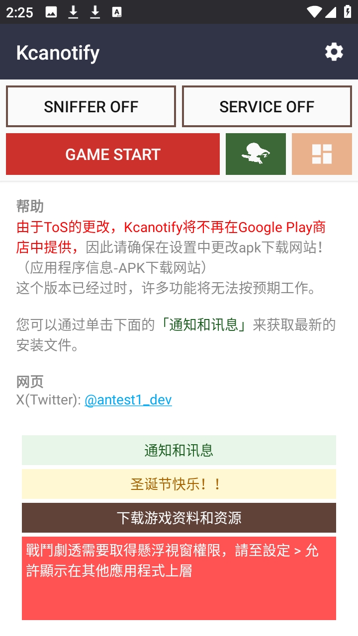 Kcanotify截图1