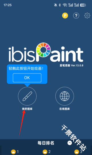 爱笔思画X
