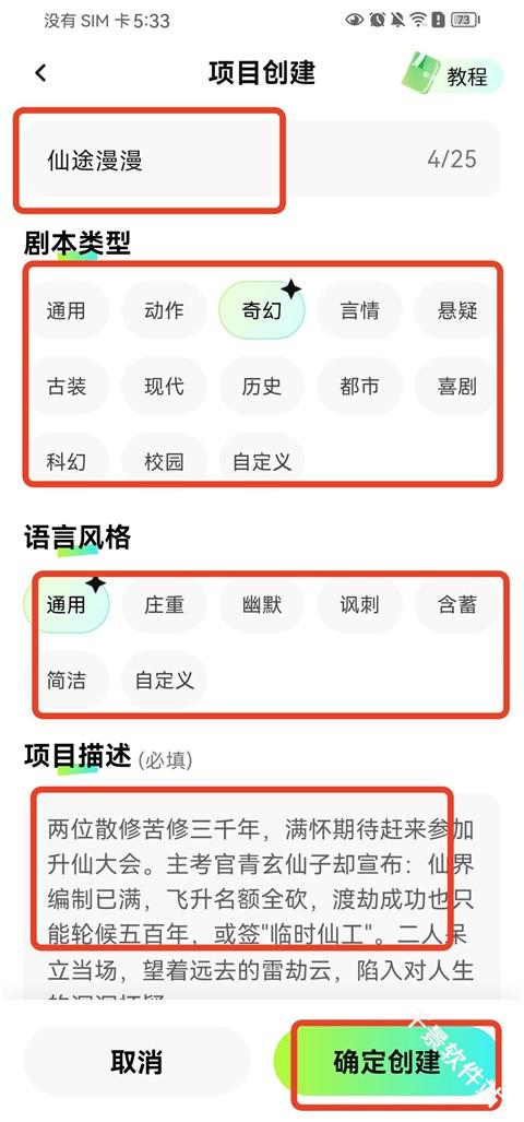 全能AI漫剧创作软件