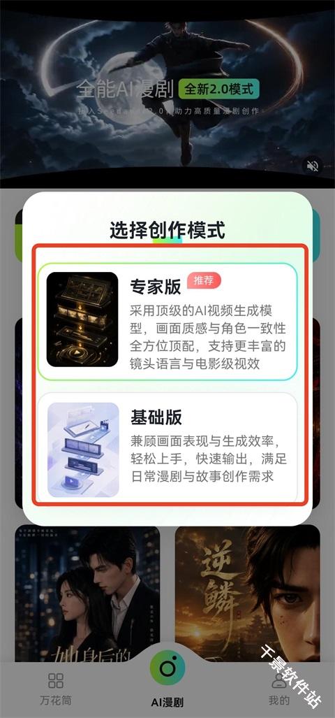 全能AI漫剧创作软件