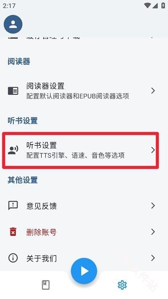 随心听书
