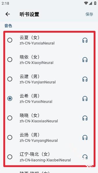 随心听书