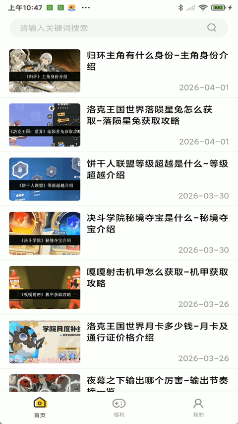 嗨游社