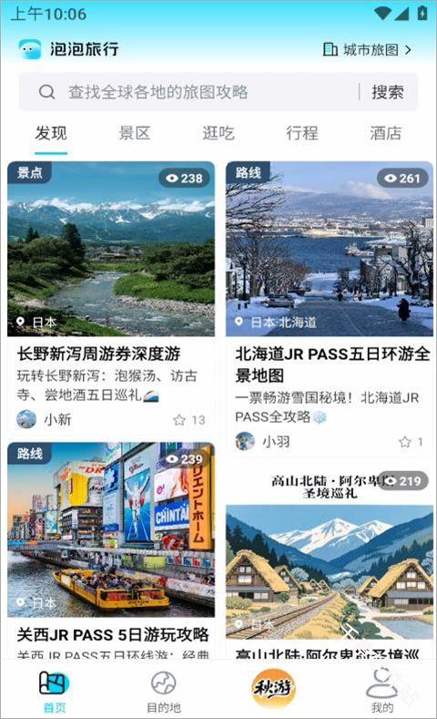 泡泡旅行