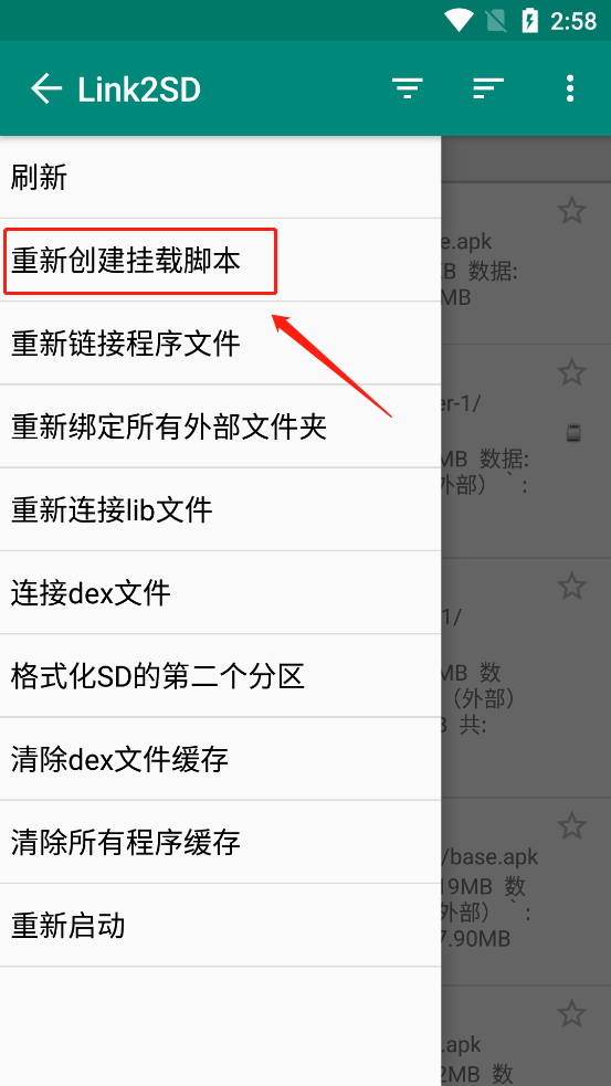 Link2SD截图4