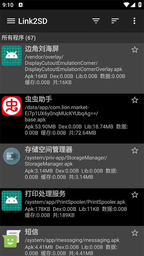 Link2SD截图1