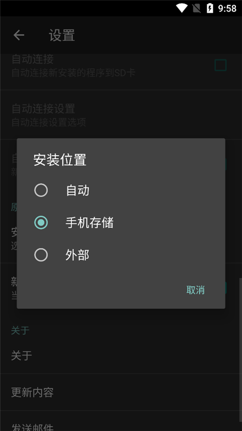 Link2SD截图3