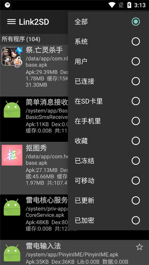 Link2SD截图2
