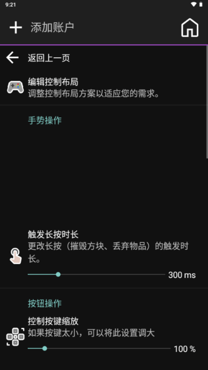 Amethyst启动器截图2