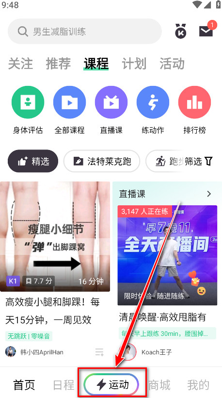 Keep截图1