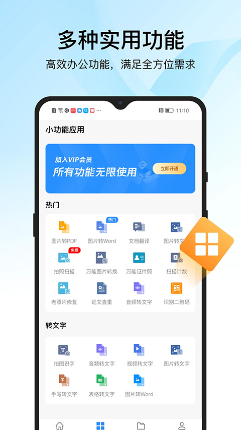迅捷PDF转换器截图4