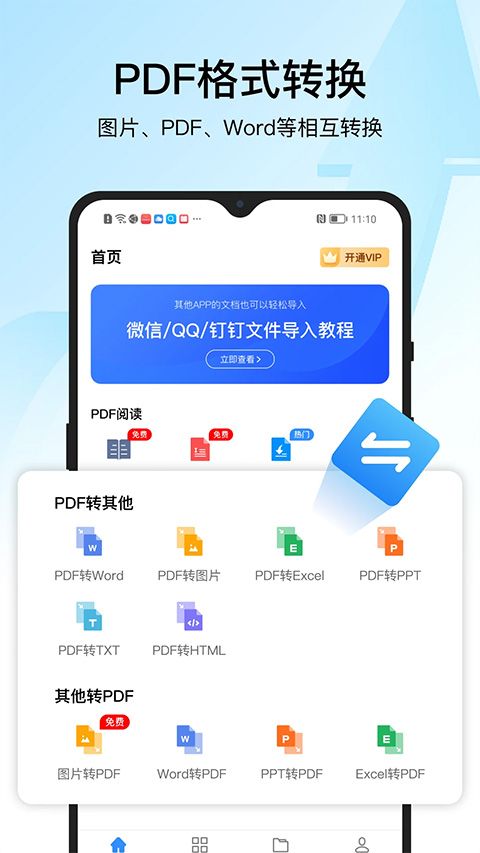 迅捷PDF转换器截图1