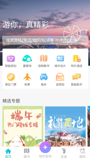 趣自驾