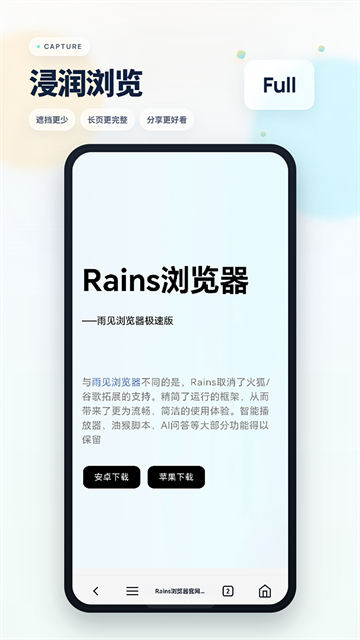 Rains浏览器截图3
