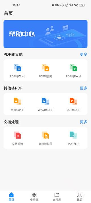 迅捷PDF转换器