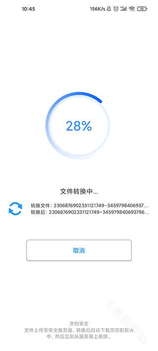 迅捷PDF转换器
