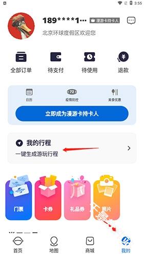 北京环球度假区