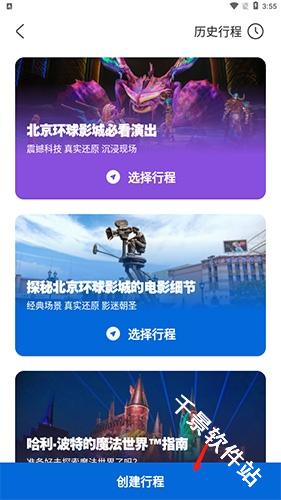 北京环球度假区