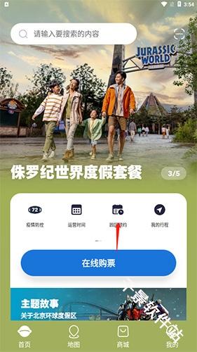 北京环球度假区