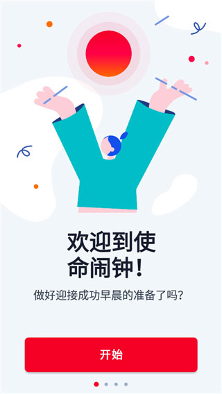 使命闹钟Alarmy截图5
