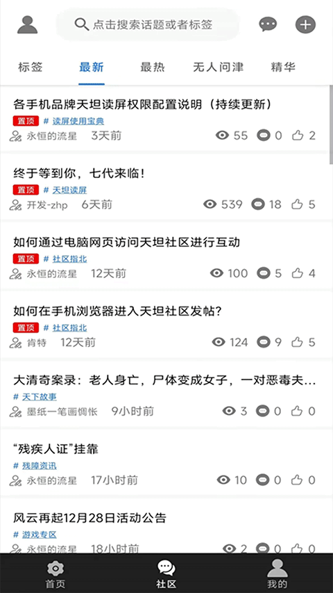 天坦读屏截图2