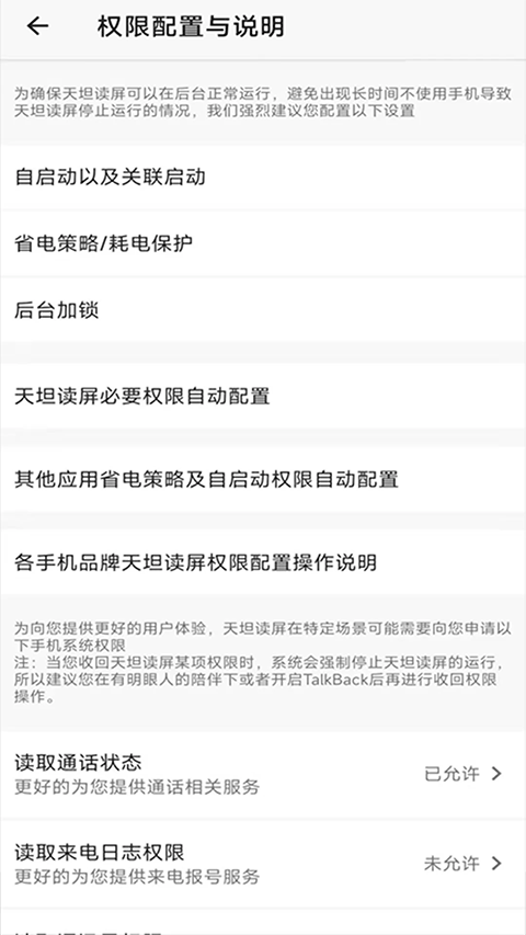 天坦读屏截图4