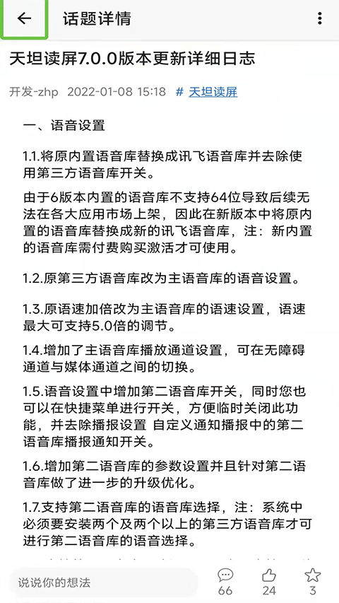 天坦读屏截图1