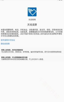 天坦读屏