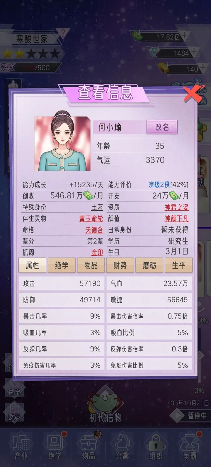 豪门家主模拟器