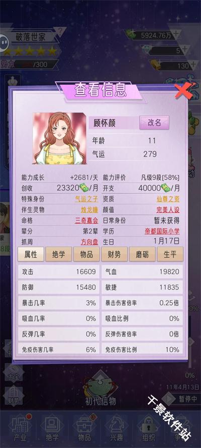 豪门家主模拟器