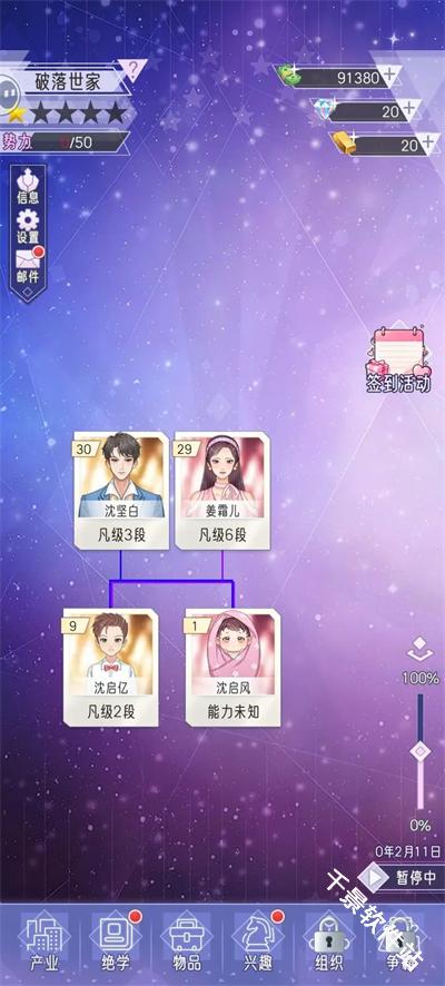 豪门家主模拟器