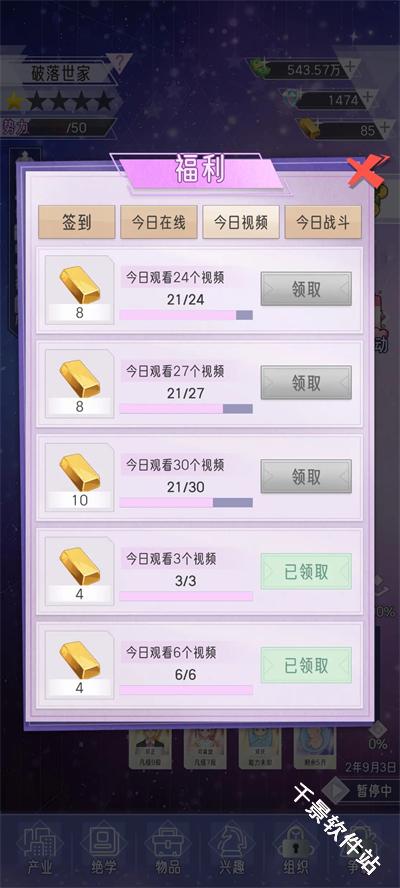 豪门家主模拟器