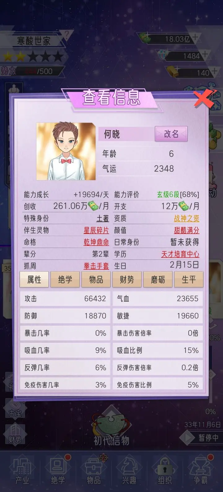 豪门家主模拟器