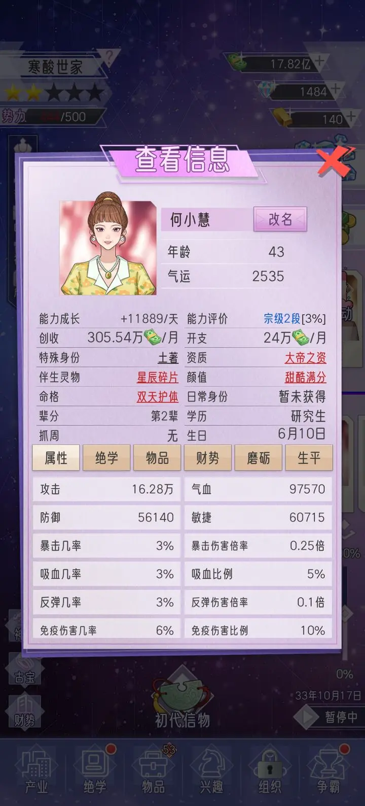 豪门家主模拟器