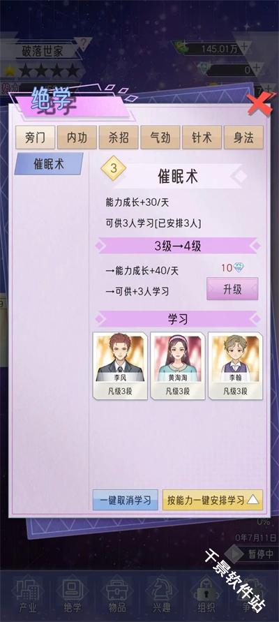 豪门家主模拟器