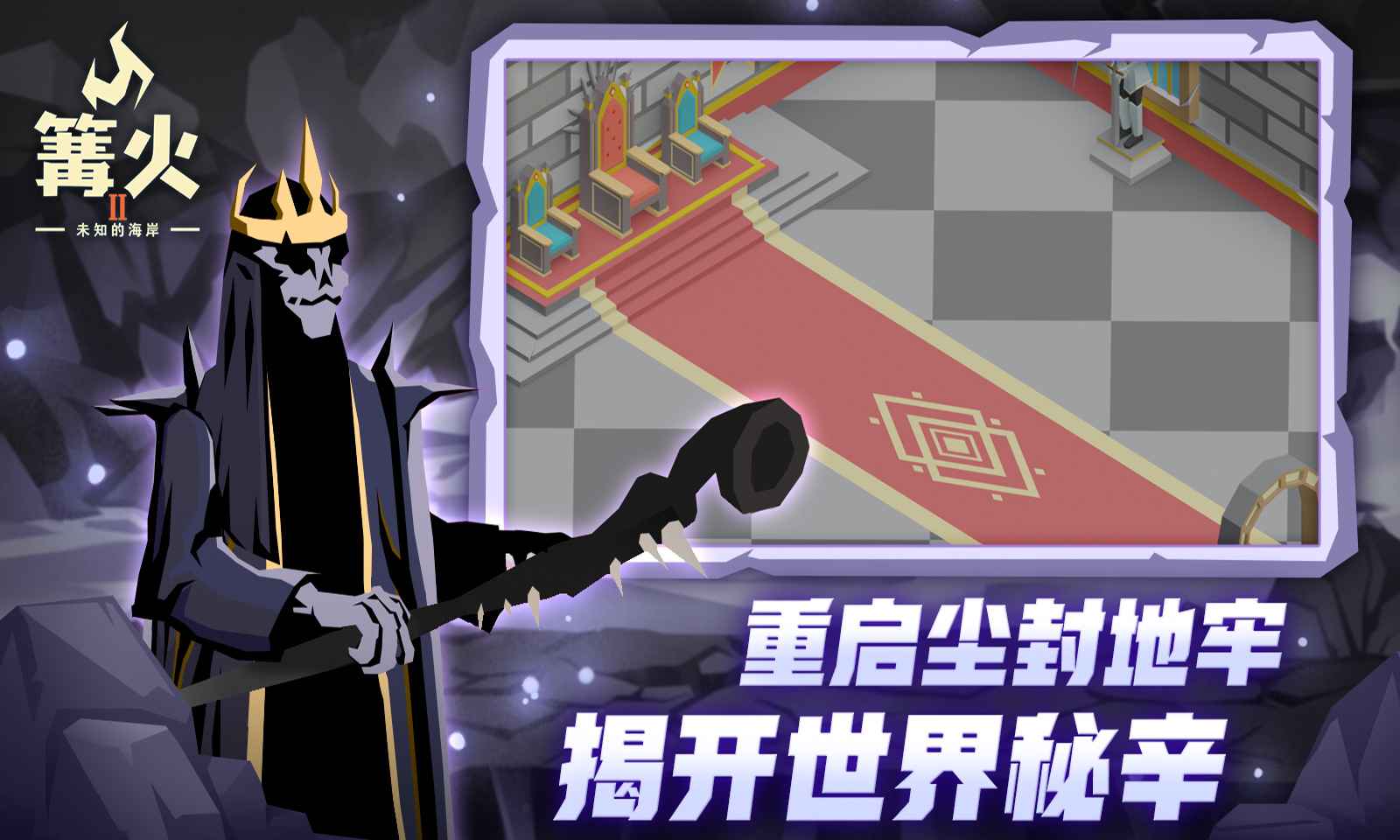 篝火2未知的海岸