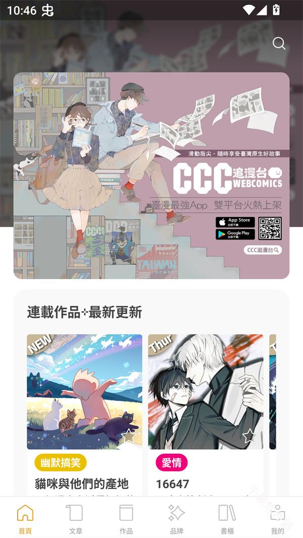 CCC追漫台