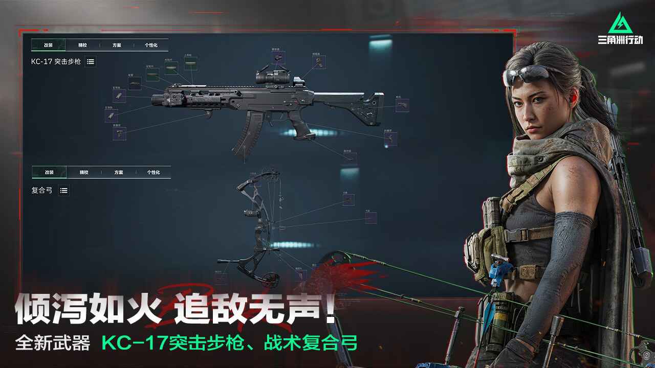 三角洲行动截图5