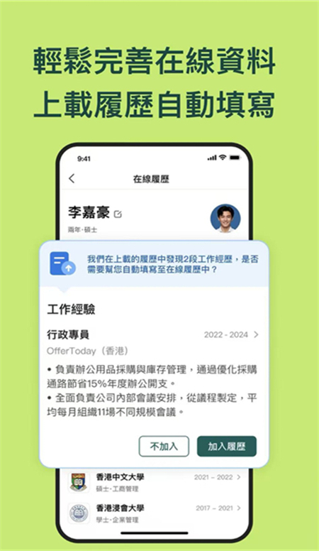 OfferToday香港直聘截图4