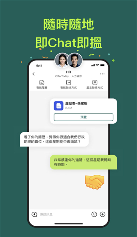 OfferToday香港直聘截图2
