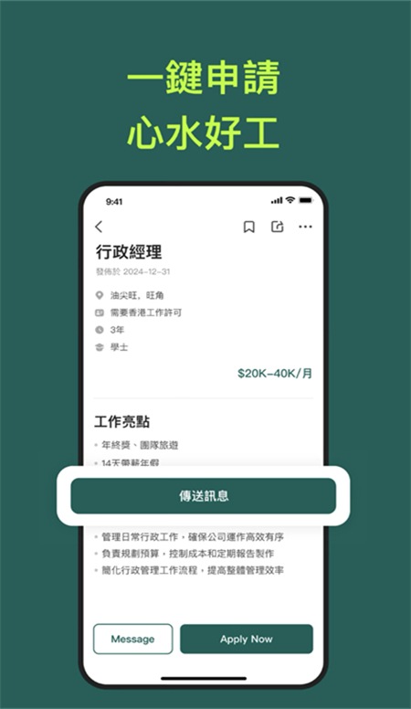 OfferToday香港直聘截图1