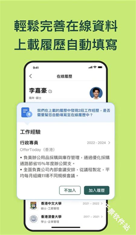 OfferToday香港直聘