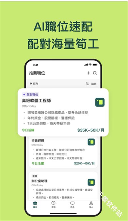 OfferToday香港直聘