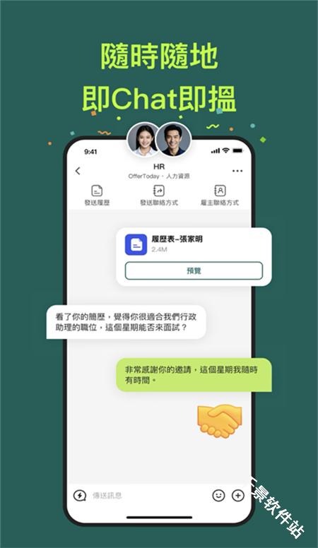OfferToday香港直聘