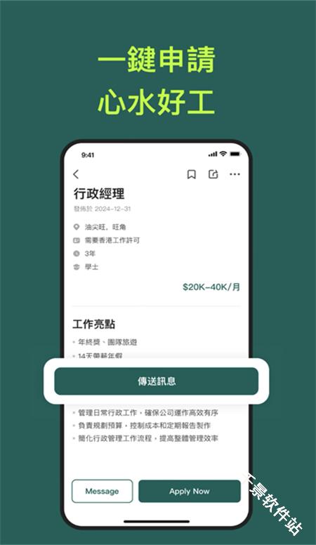 OfferToday香港直聘