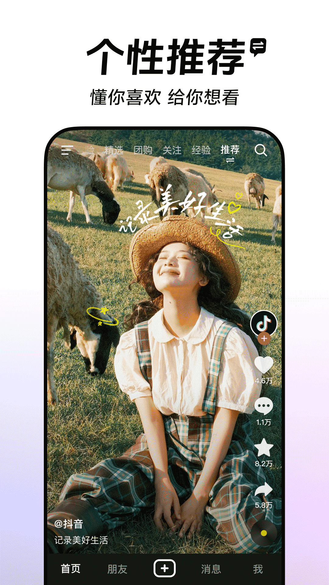 抖音手表版截图1