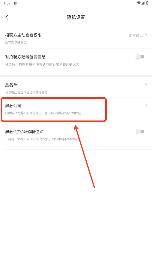智联招聘截图3