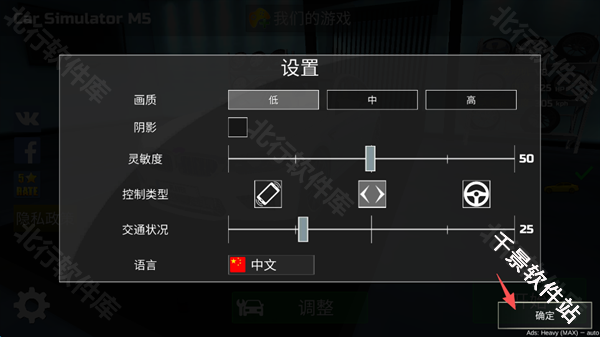 汽车模拟器M5